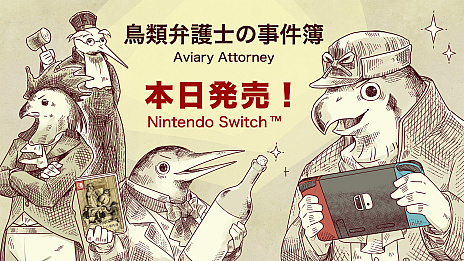 画像ギャラリー No.008のサムネイル画像 / Switch「鳥類弁護士の事件簿」が本日発売に。19世紀のフランスを舞台に“隼”の弁護士が法廷バトルを繰り広げる