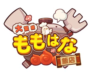画像ギャラリー No.002のサムネイル画像 / 「大繁盛!ももはな飯店」事前登録キャンペーン開催中。クローズドβテスト募集開始も