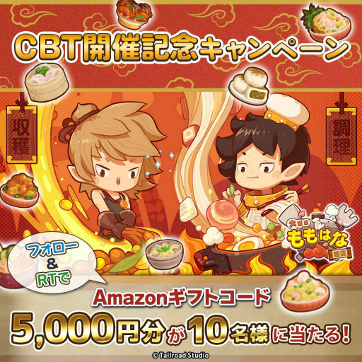 画像ギャラリー No.006のサムネイル画像 / 「大繁盛!ももはな飯店」キャラクター情報を公開。CBT記念企画も