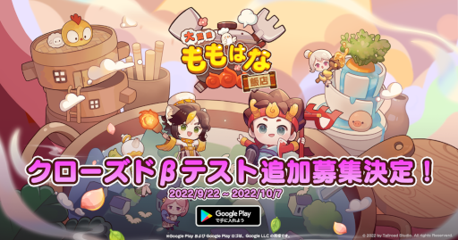 画像ギャラリー No.001のサムネイル画像 / 「大繁盛!ももはな飯店」クローズドβテストの期間が2週間延長に。参加者の追加募集も開始