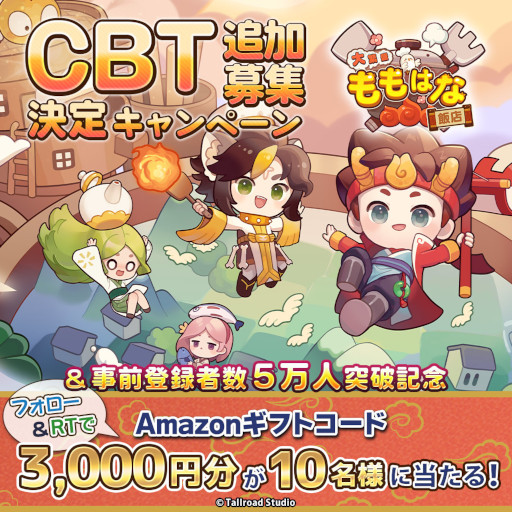 画像ギャラリー No.004のサムネイル画像 / 「大繁盛!ももはな飯店」クローズドβテストの期間が2週間延長に。参加者の追加募集も開始