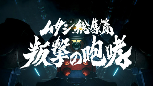 画像ギャラリー No.010のサムネイル画像 / TVアニメ「メガトン級ムサシ シーズン2」先行上映会が開催決定