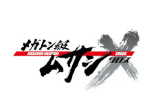 画像ギャラリー No.001のサムネイル画像 / 「メガトン級ムサシX(クロス)」配信日を12月8日に変更。連動するTVアニメの延期により