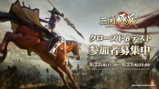 画像ギャラリー No.002のサムネイル画像 / 「三国極戦」,Android向けのクローズドβテストが9月29日に開始へ。テスター5000名の参加申し込みを9月27日22:00まで受付中
