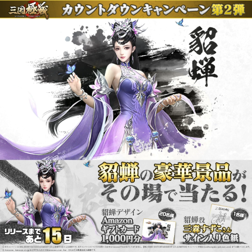 画像ギャラリー No.002のサムネイル画像 / 「三国極戦」,事前登録者数が20万人を突破。日替わりTwitterキャンペーンを開催