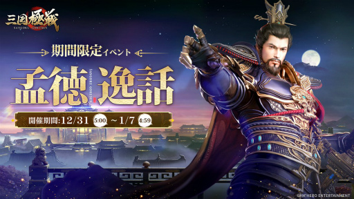 画像ギャラリー No.001のサムネイル画像 / 「三国極戦」Ver1.1アップデートで,新武将“曹操”を実装