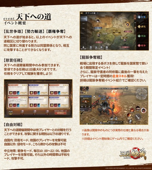 画像ギャラリー No.001のサムネイル画像 / 「三国極戦」の大型アップデートが本日実装に。国別対抗戦や新武将3名が新登場