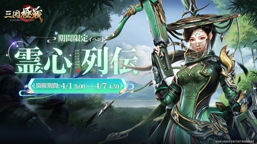 画像ギャラリー No.003のサムネイル画像 / 「三国極戦」の大型アップデートが本日実装に。国別対抗戦や新武将3名が新登場