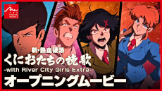 ꡼ No.002 | ֿǮ ˤԲ -with River City Girls Extra-ȯ䡣River City GirlsθȤʤäʤܿ٥ȥACT