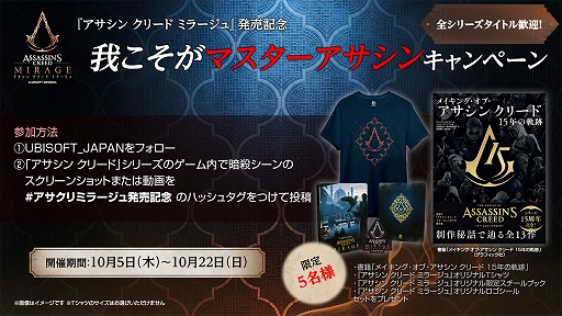 9世紀のバクダッドを舞台にアサシン“バシム”の活躍を描く。シリーズ