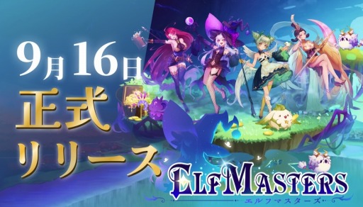 Thumbnail image of image collection No.001 / Play to Earn type blockchain game "ELF Masters", officially released today