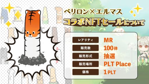 ꡼ No.002 | ELF MastersפNFT쥯VeryLongAnimalsɤΥNFTʤ