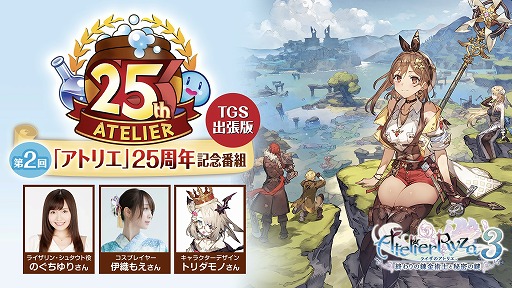 ライザのアトリエ3」がTGS 2022で試遊出展へ。新たな等身大ライザ