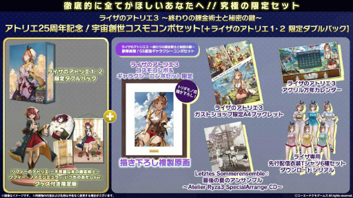 ライザのアトリエ３ ガストショップ限定 複製原画