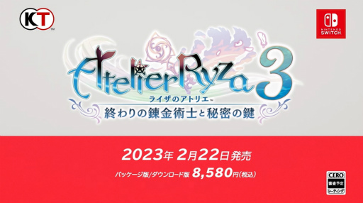 画像ギャラリー No.005のサムネイル画像 / ライザの最後の冒険。「ライザのアトリエ3 〜終わりの錬金術士と秘密の鍵〜」が2023年2月22日に発売決定