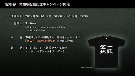 ���������꡼ No.034�Υ���ͥ������ / ��TGS2022�ϡ֥饤���Υ��ȥꥨ3�ס�Wo Long�פκǿ�����ȯɽ���줿���������ƥ���2�祿���ȥ��������Ȥ��ݡ���