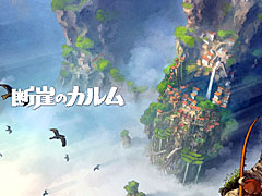 「断崖のカルム」，ストアページがSteamでオープン。断崖絶壁の街“カルム”を舞台としたアドベンチャーゲーム