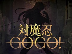 対魔忍シリーズの新作アプリ「対魔忍GOGO！」が今秋にリリース予定。ティザーサイトやムービー，関連SNSも公開に