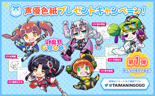 画像ギャラリー No.001のサムネイル画像 / 「対魔忍GOGO!」,声優色紙プレゼントキャンペーン第一弾を開催
