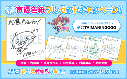 画像ギャラリー No.002のサムネイル画像 / 「対魔忍GOGO!」,声優色紙プレゼントキャンペーン第一弾を開催