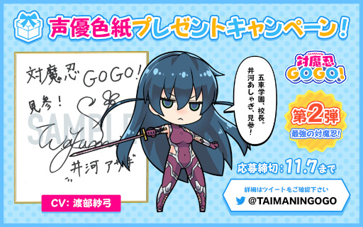 画像ギャラリー No.002のサムネイル画像 / 「対魔忍GOGO!」,渡部紗弓さんのサイン色紙が当たるキャンペーンを開催