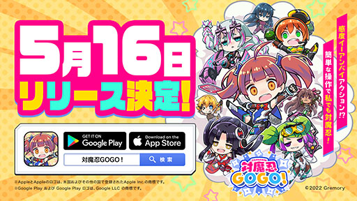 画像ギャラリー No.001のサムネイル画像 / 「対魔忍GOGO!」のリリース日が5月16日に決定。配信に向けて各アプリストアなどで事前登録も受付中