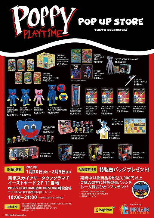 Poppy Playtime」,日本初の公式ポップアップショップを東京ソラマチに