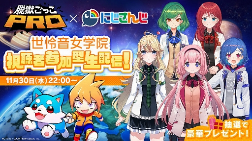 画像ギャラリー No.001のサムネイル画像 / 「脱獄ごっこPRO」,VTuberユニット“世怜音女学院”による視聴者参加型生配信を11月30日に放送決定