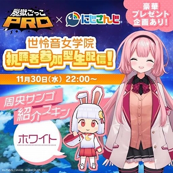 画像ギャラリー No.003のサムネイル画像 / 「脱獄ごっこPRO」,VTuberユニット“世怜音女学院”による視聴者参加型生配信を11月30日に放送決定