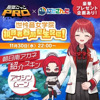 画像ギャラリー No.007のサムネイル画像 / 「脱獄ごっこPRO」,VTuberユニット“世怜音女学院”による視聴者参加型生配信を11月30日に放送決定