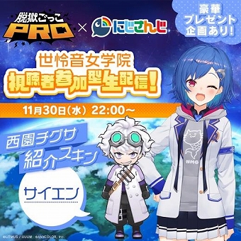 画像ギャラリー No.009のサムネイル画像 / 「脱獄ごっこPRO」,VTuberユニット“世怜音女学院”による視聴者参加型生配信を11月30日に放送決定