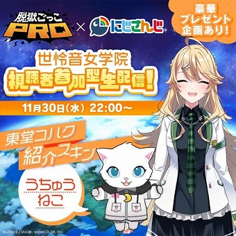 画像ギャラリー No.011のサムネイル画像 / 「脱獄ごっこPRO」,VTuberユニット“世怜音女学院”による視聴者参加型生配信を11月30日に放送決定