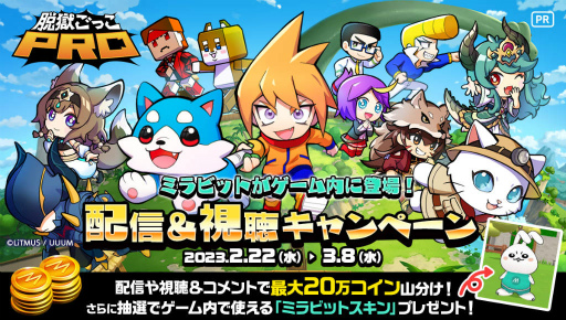 画像ギャラリー No.006のサムネイル画像 / 「脱獄ごっこPRO」バトロワモードを,2023年2月22日に実装