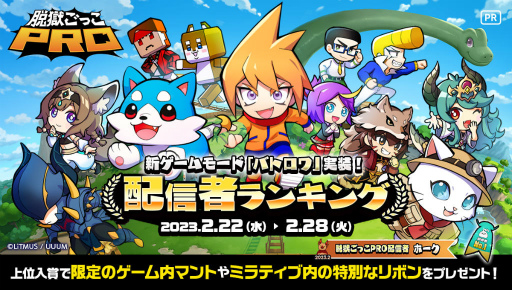 画像ギャラリー No.008のサムネイル画像 / 「脱獄ごっこPRO」バトロワモードを,2023年2月22日に実装