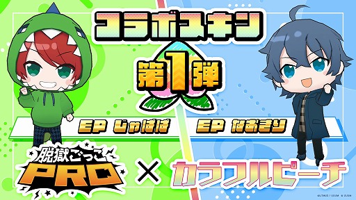 画像ギャラリー No.001のサムネイル画像 / 「脱獄ごっこPRO」,公式アンバサダー“カラフルピーチ”コラボスキンを発売