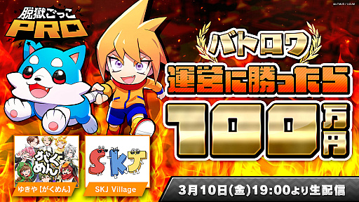 画像ギャラリー No.001のサムネイル画像 / 「脱獄ごっこPRO」,新モード「バトロワ」で運営チームが人気ゲーム実況者とガチバトル