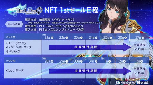 ꡼ No.004 | De:Litheաסۥ磻ȥڡѡ1󥲡NFT1021鳫