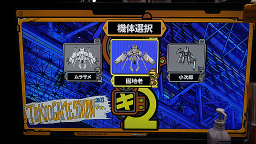 ꡼ No.007 | TGS2023ϡ֥饸륮2פˤϥץüĤ18ǯν饸륮äƤ뤫顤ҹ⤴äƤ