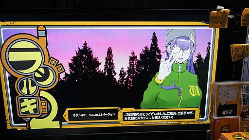 ꡼ No.012 | TGS2023ϡ֥饸륮2פˤϥץüĤ18ǯν饸륮äƤ뤫顤ҹ⤴äƤ