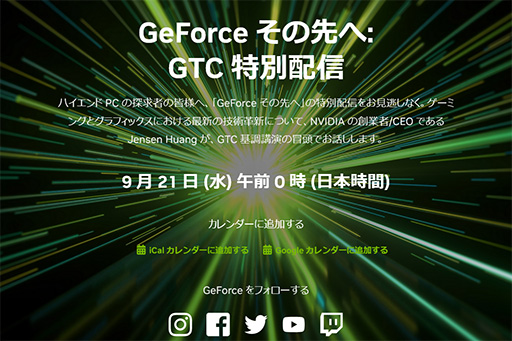 ���������꡼ No.002�Υ���ͥ������ / ������GeForce�˴ؤ�����󤬡�9��21��0���Ρ�GTC 2022�״�Ĵ�ֱ�����餫�ˡ�