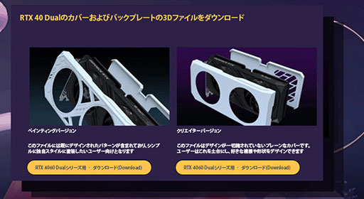 画像ギャラリー No.003のサムネイル画像 / Palit製RTX 4060搭載カードのGPUクーラーカバーをデザインするコンテストが開催決定