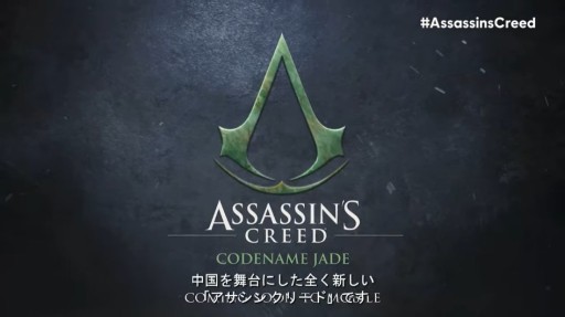 画像ギャラリー No.008のサムネイル画像 / 「アサシン クリード コードネーム(Jade)」が発表。古代中国が舞台のスマホ向けオープンワールド