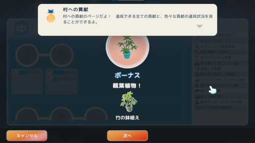 画像ギャラリー No.003のサムネイル画像 / 「Hokko Life」,“村への貢献”の達成報酬とアンロックできる新機能を公開