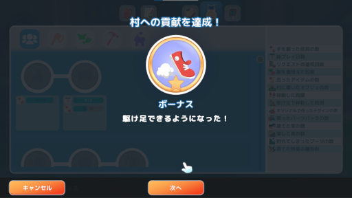 画像ギャラリー No.007のサムネイル画像 / 「Hokko Life」,“村への貢献”の達成報酬とアンロックできる新機能を公開