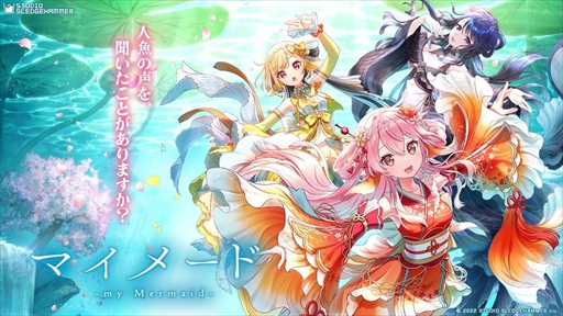 画像ギャラリー No.009のサムネイル画像 / 人魚育成ゲーム「マイメード -my Mermaid-」が発表。TGS 2022でデモ映像の公開も