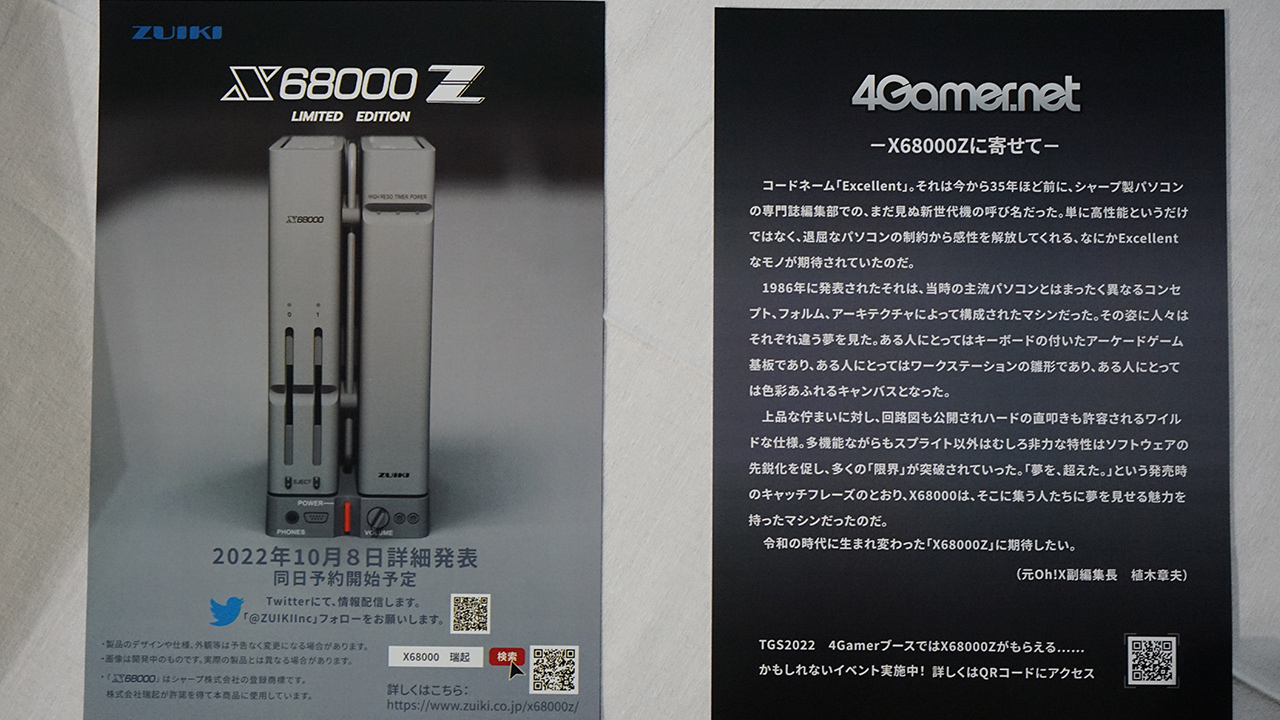X68000Z LIMITED EDITION スペシャルサポーターズプラン smcint.com