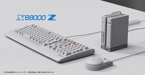 X68000 Z」の“EARLY ACCESS KIT”を入手できるクラウドファンディングが X68000 Z」の“EARLY ACCESS KIT”を入手できるクラウドファンディングが