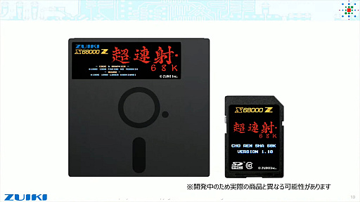 X68000 Z」のバンドルゲームは「グラディウス」と「超連射68K」に X68000 Z」のバンドルゲームは「グラディウス」と「超連射68K」に