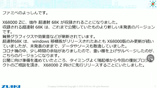 画像集 No.013のサムネイル画像 / 「X68000 Z」のバンドルゲームは「グラディウス」と「超連射68K」に。ZOOM（ズーム）の参戦も発表