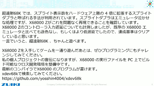 ꡼ No.014 | X68000 ZפΥХɥ륲ϡ֥ǥפȡĶϢ68KפˡZOOMʥˤλȯɽ